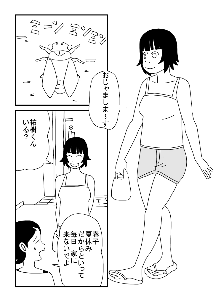 Haya Sugita Haruko page 8 full