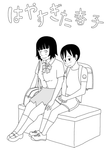 [Ashita Kanmi] Haya Sugita Haruko cover