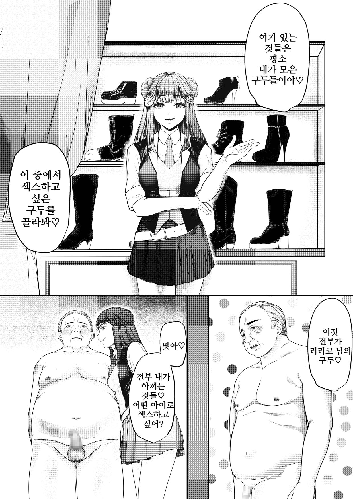 Mitsugase Chika Idol  | 조공하는 지하 아이돌 page 10 full