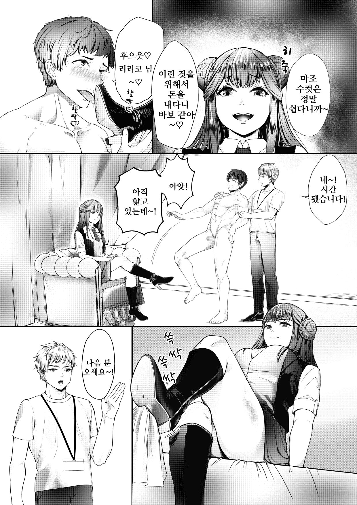 Mitsugase Chika Idol  | 조공하는 지하 아이돌 page 4 full