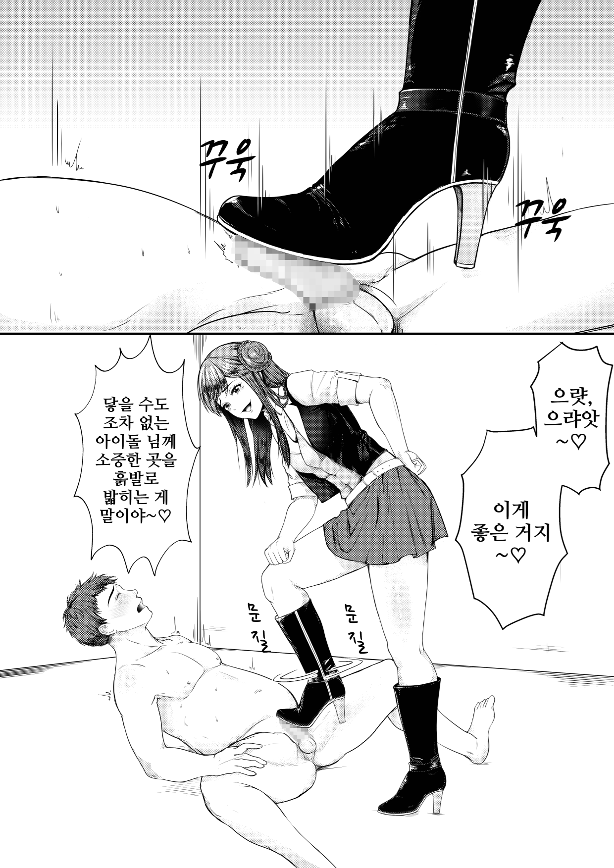Mitsugase Chika Idol  | 조공하는 지하 아이돌 page 6 full