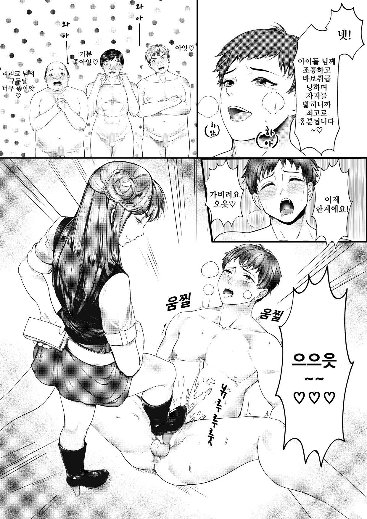 Mitsugase Chika Idol  | 조공하는 지하 아이돌 page 7 full