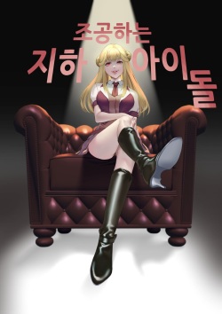 Mitsugase Chika Idol  | 조공하는 지하 아이돌