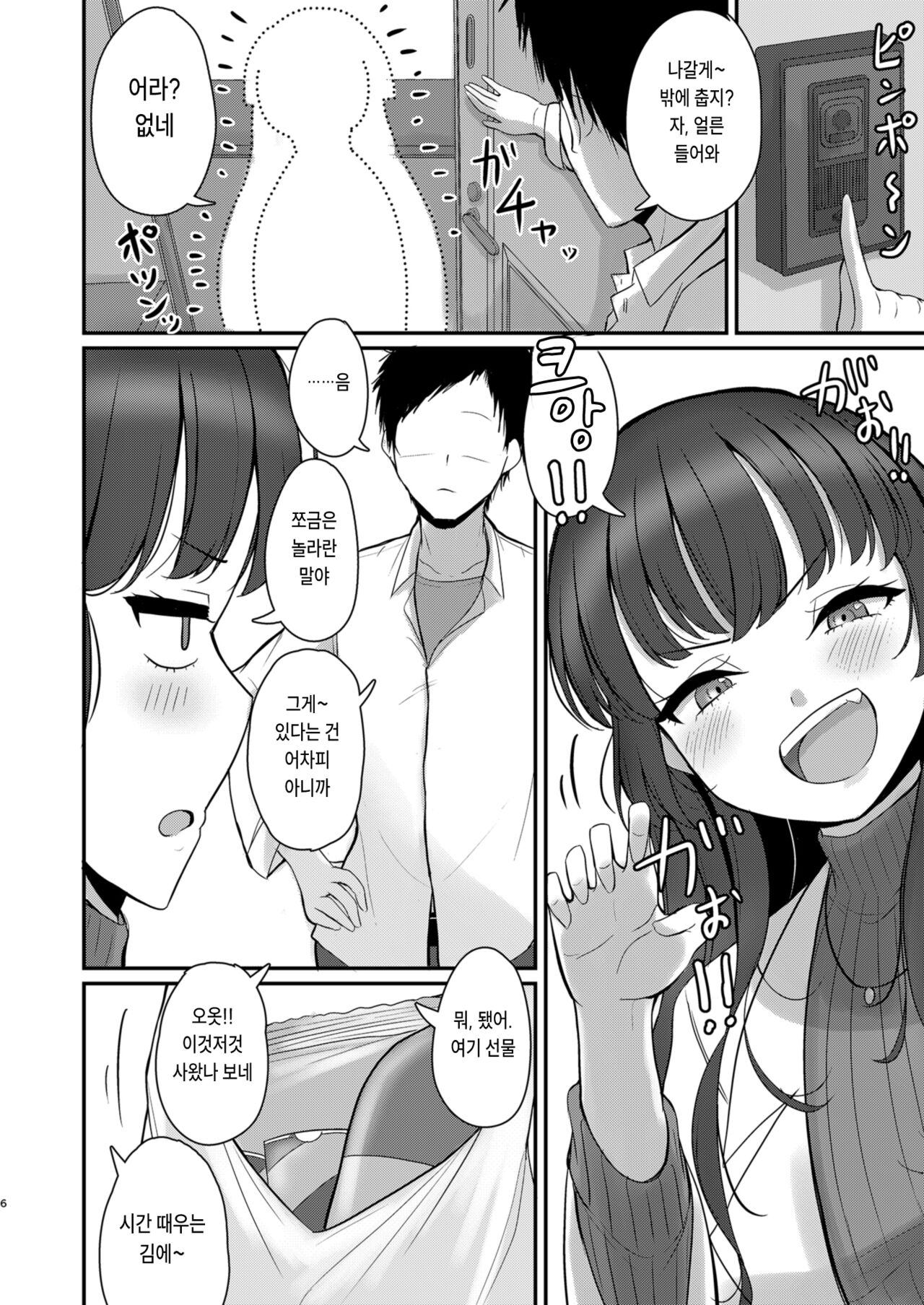 Fuyu Ai | 후유 아이 page 6 full