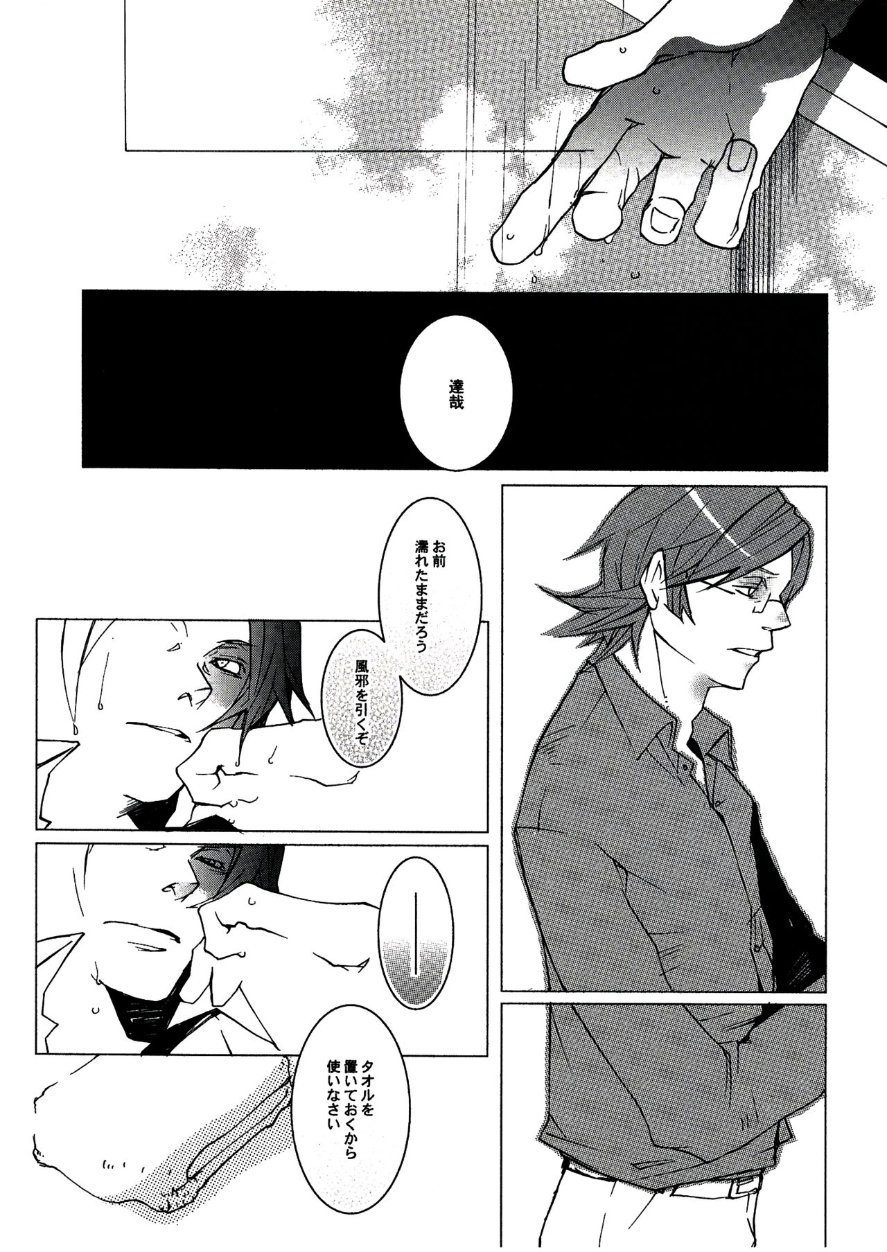 UNDER SKIN page 10 full