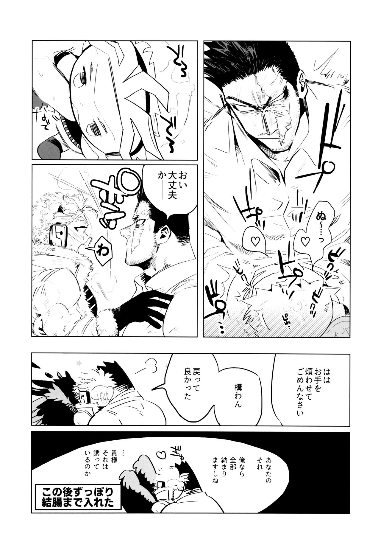 Tokusei Kakusandan page 12 full