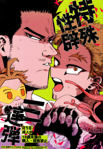 [Hop,Slip (Akaki Chieko)] Tokusei Kakusandan (Boku No Hero Academia) cover