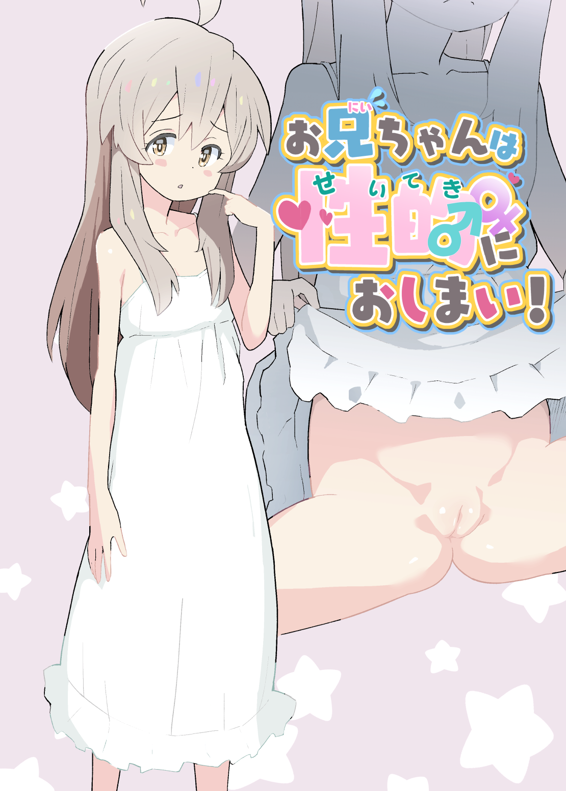 Onii-chan wa Seiteki ni Oshimai! page 2 full