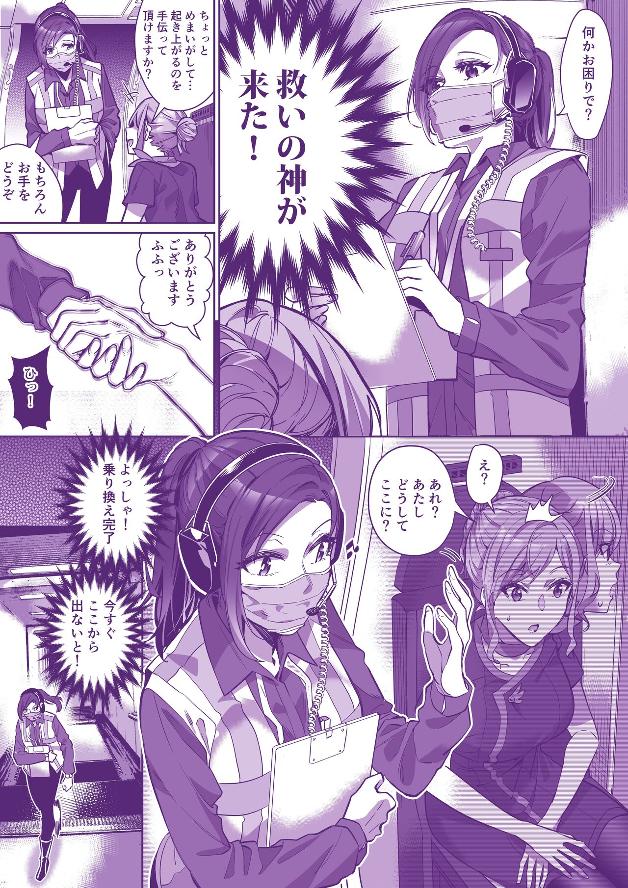 Comiket ni Ikitai! page 10 full