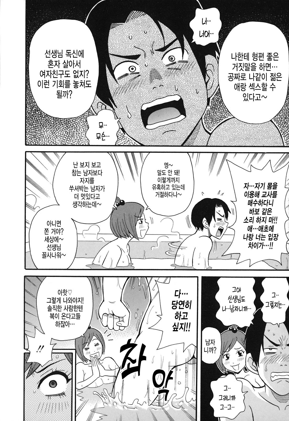빗치 소녀와 작위의 매그넘 page 11 full