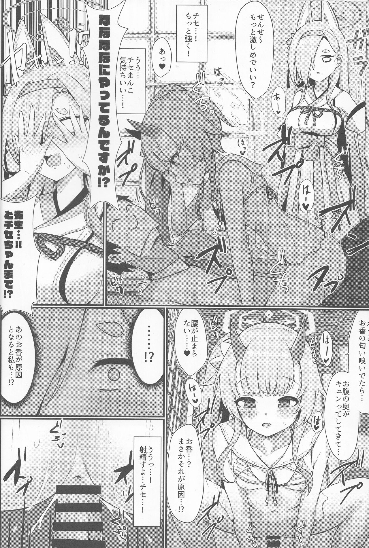 Inyoubu Seikouroku page 11 full