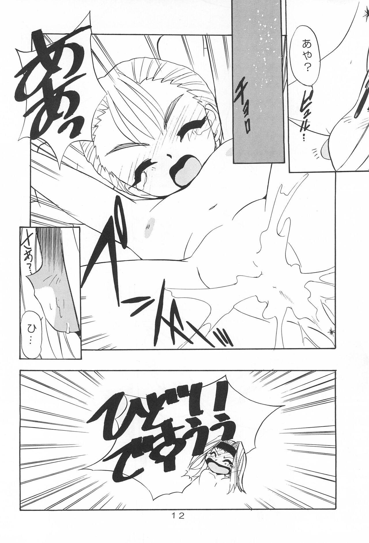 Let’S POO! page 12 full