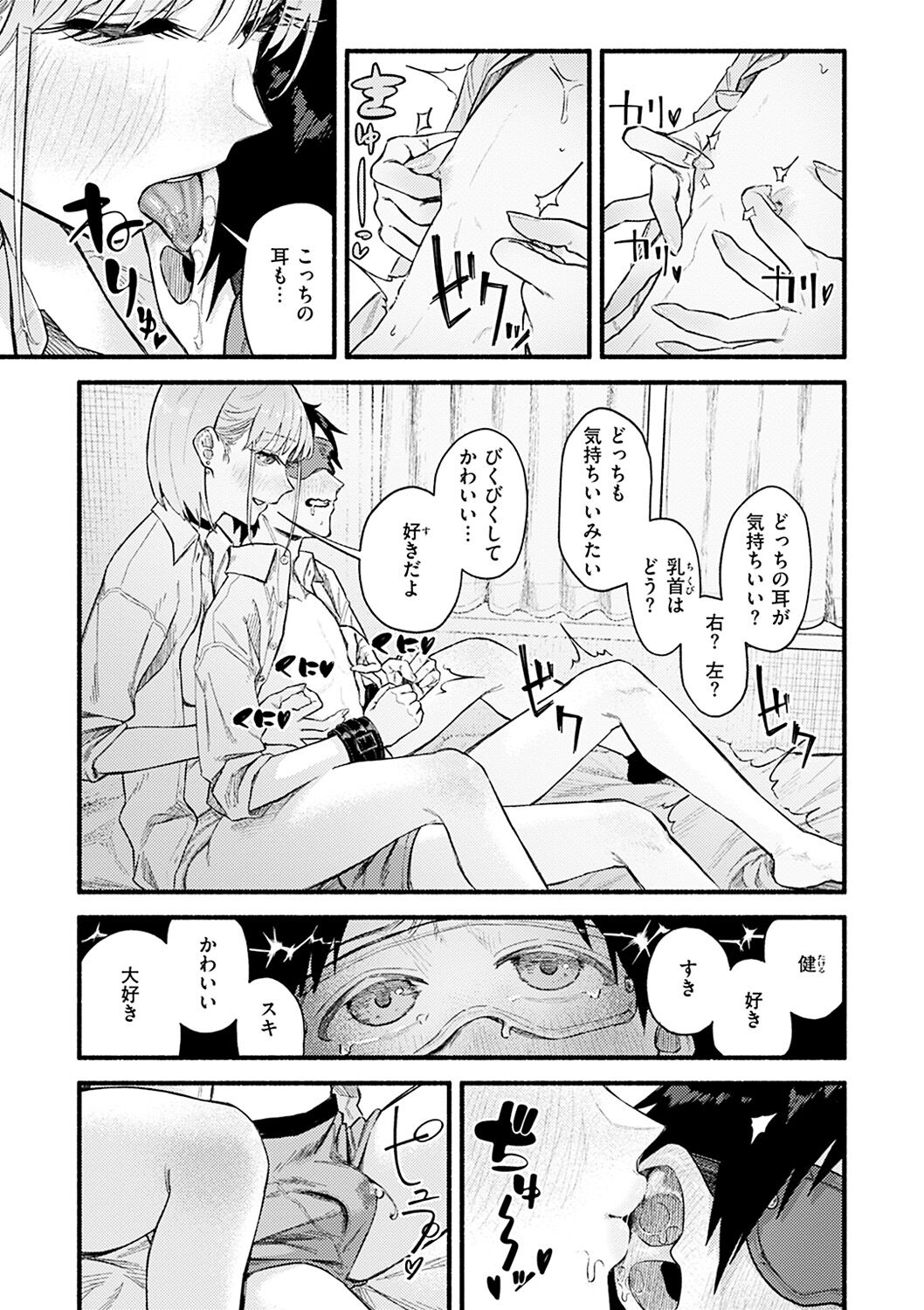 Dakarete ageru! page 11 full