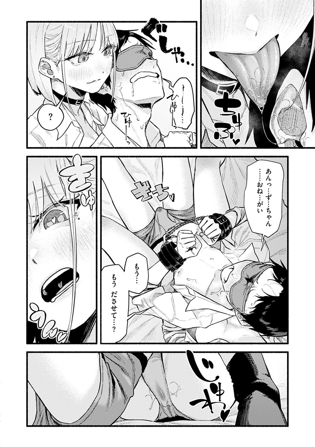 Dakarete ageru! page 12 full