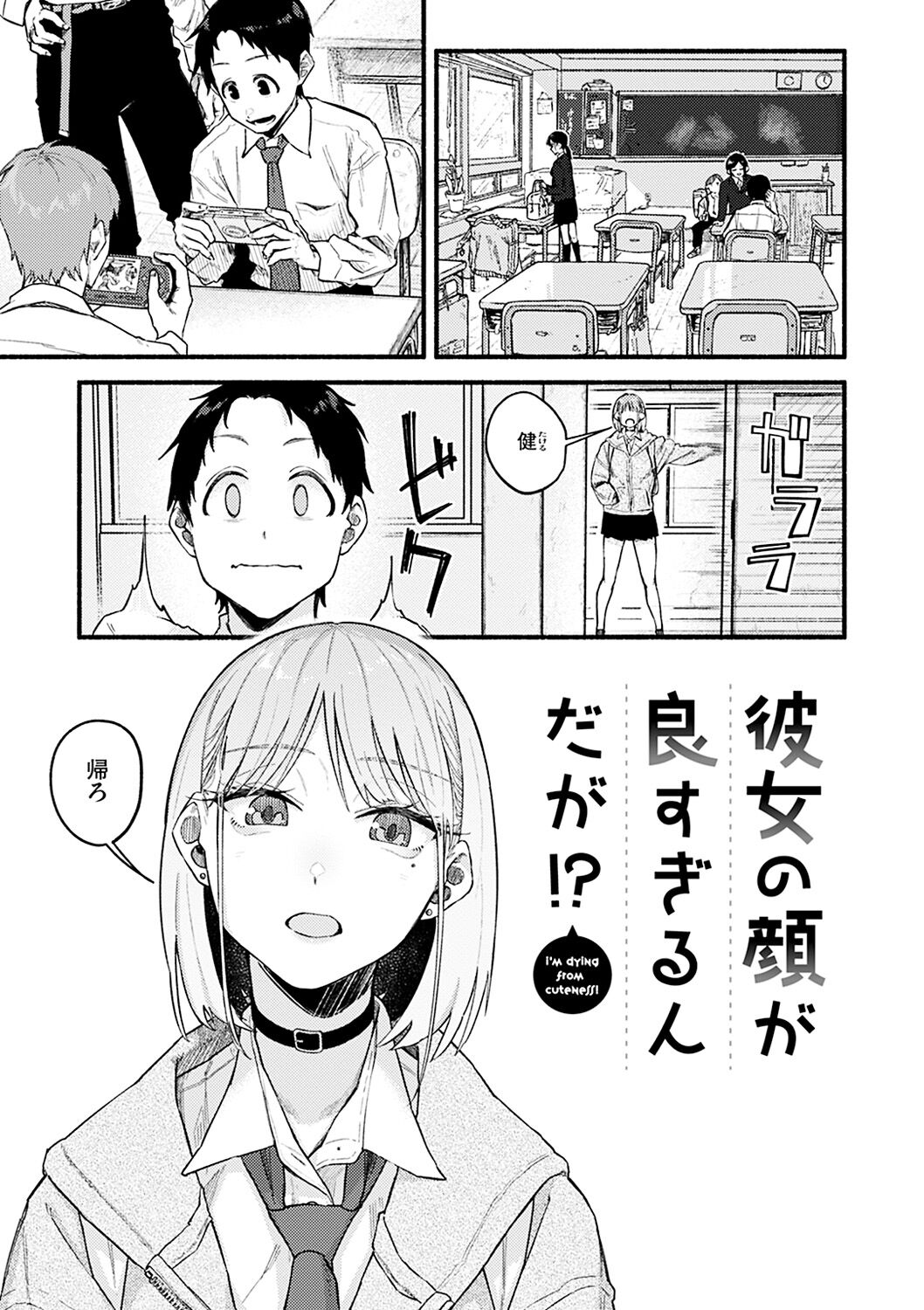 Dakarete ageru! page 3 full
