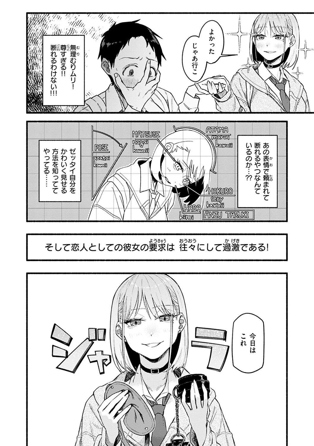 Dakarete ageru! page 6 full