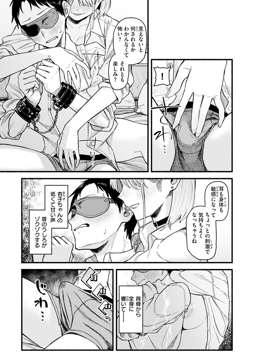 Dakarete ageru! page 9 full