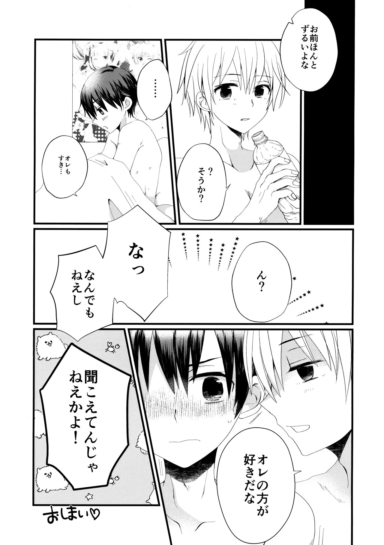 Omae to! Tokimeki Manin Densha page 12 full