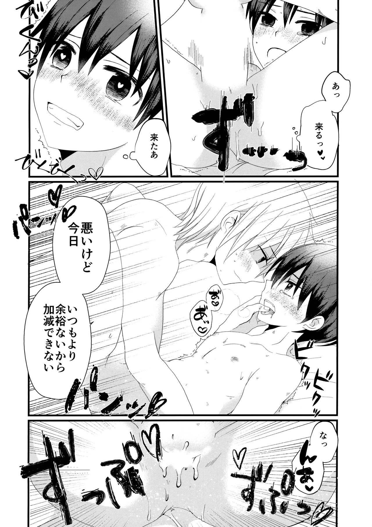 Omae to! Tokimeki Manin Densha page 9 full