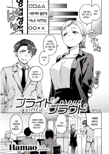 [Hamao] Pride Proud (COMIC Kairakuten 2023-03) [Korean] [I.Q] [Digital] cover