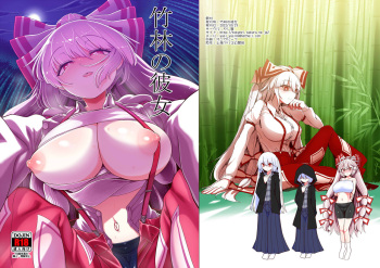 [Yashiya (YASSY)] Chikurin no Kanojo (Touhou Project) [Digital] cover