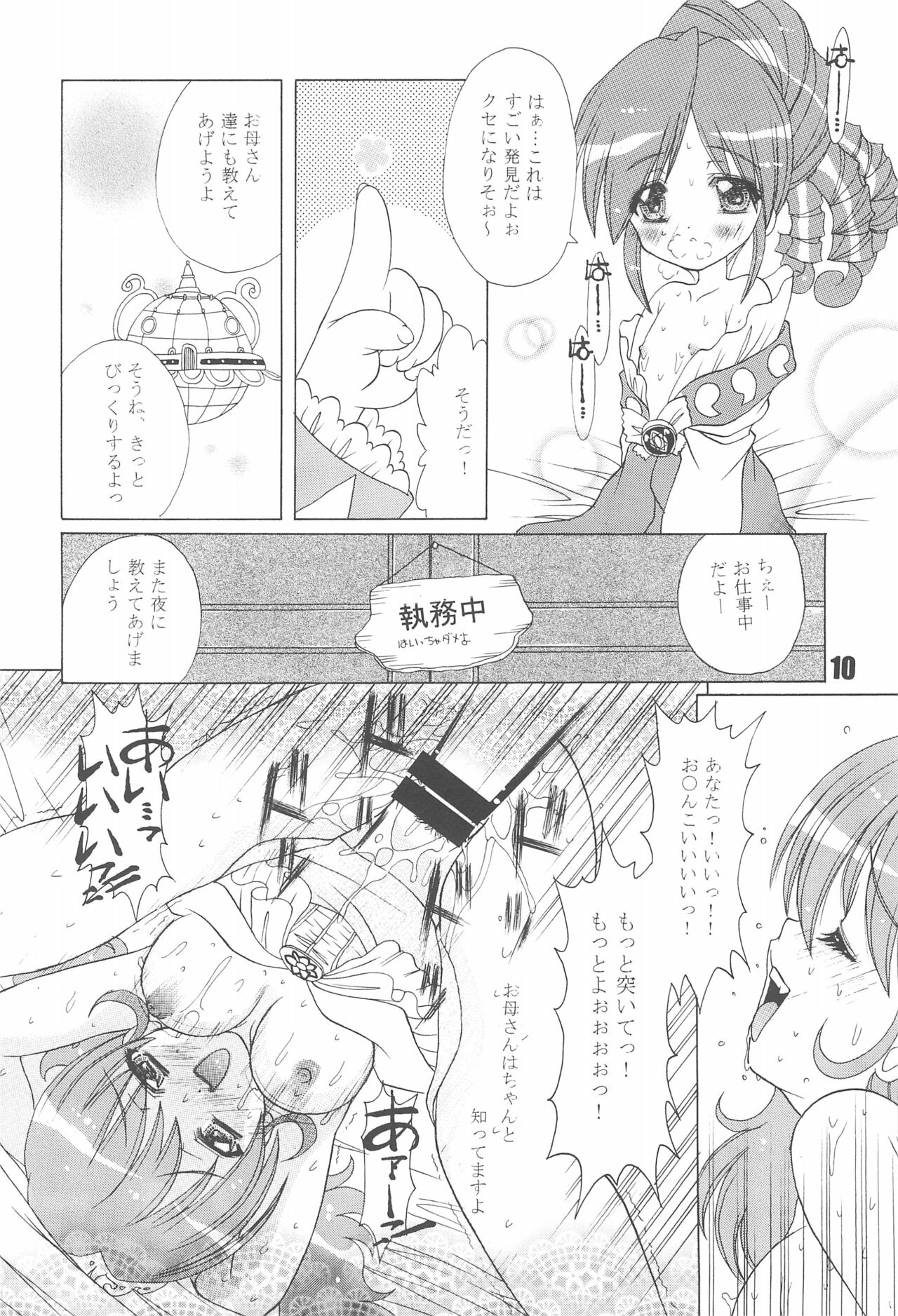 Tabeta Kigasuru 74 page 12 full