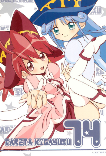 [Paradise City (Various)] Tabeta Kigasuru 74 (Fushigiboshi no Futago Hime) cover