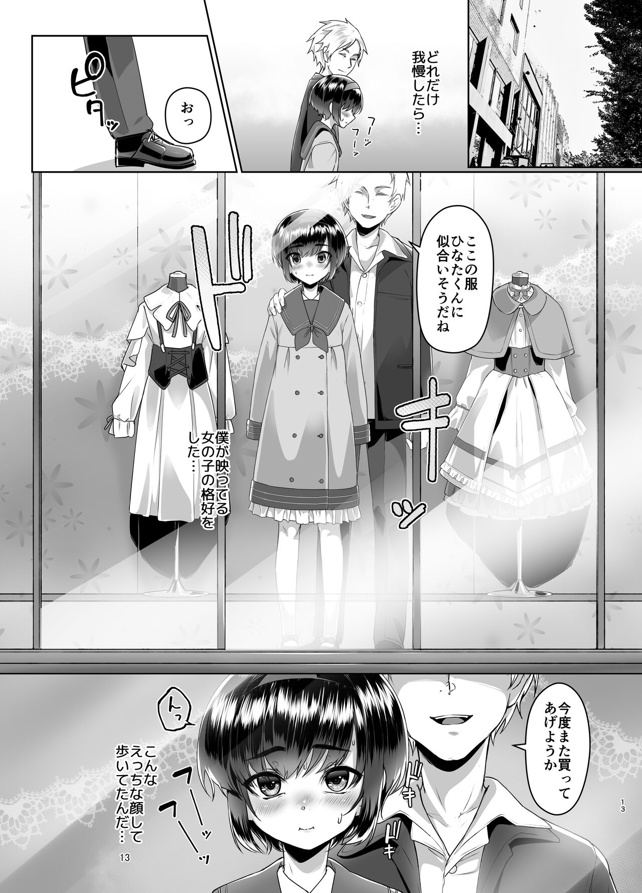 Tooi Hinata 2 page 12 full