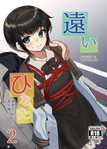 [face to face (ryoattoryo)] Tooi Hinata 2 [Digital] cover