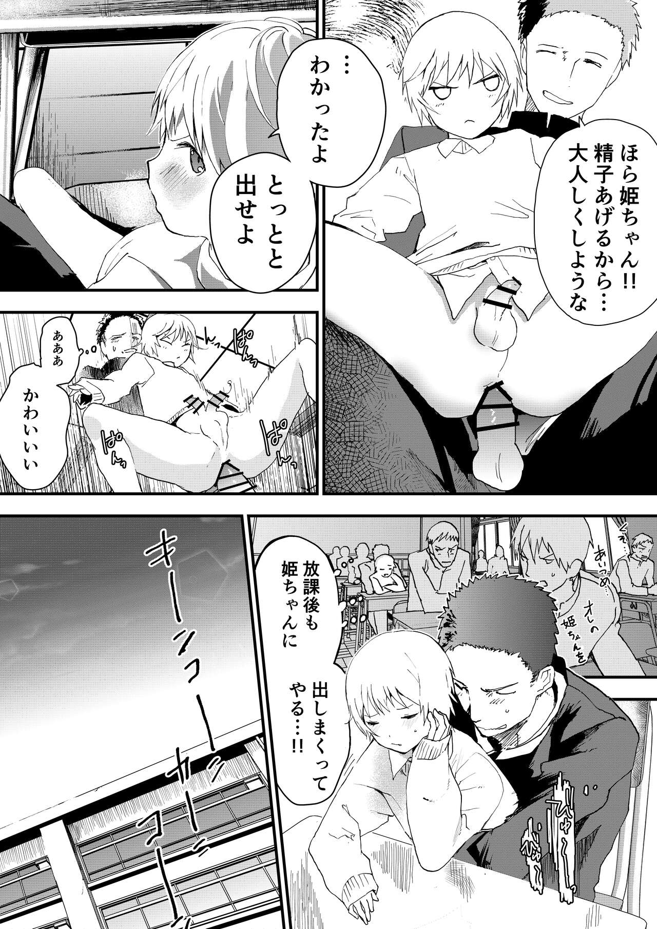 Himekawa-kun wa Nakadashi Seiin Shiru Mimare page 12 full