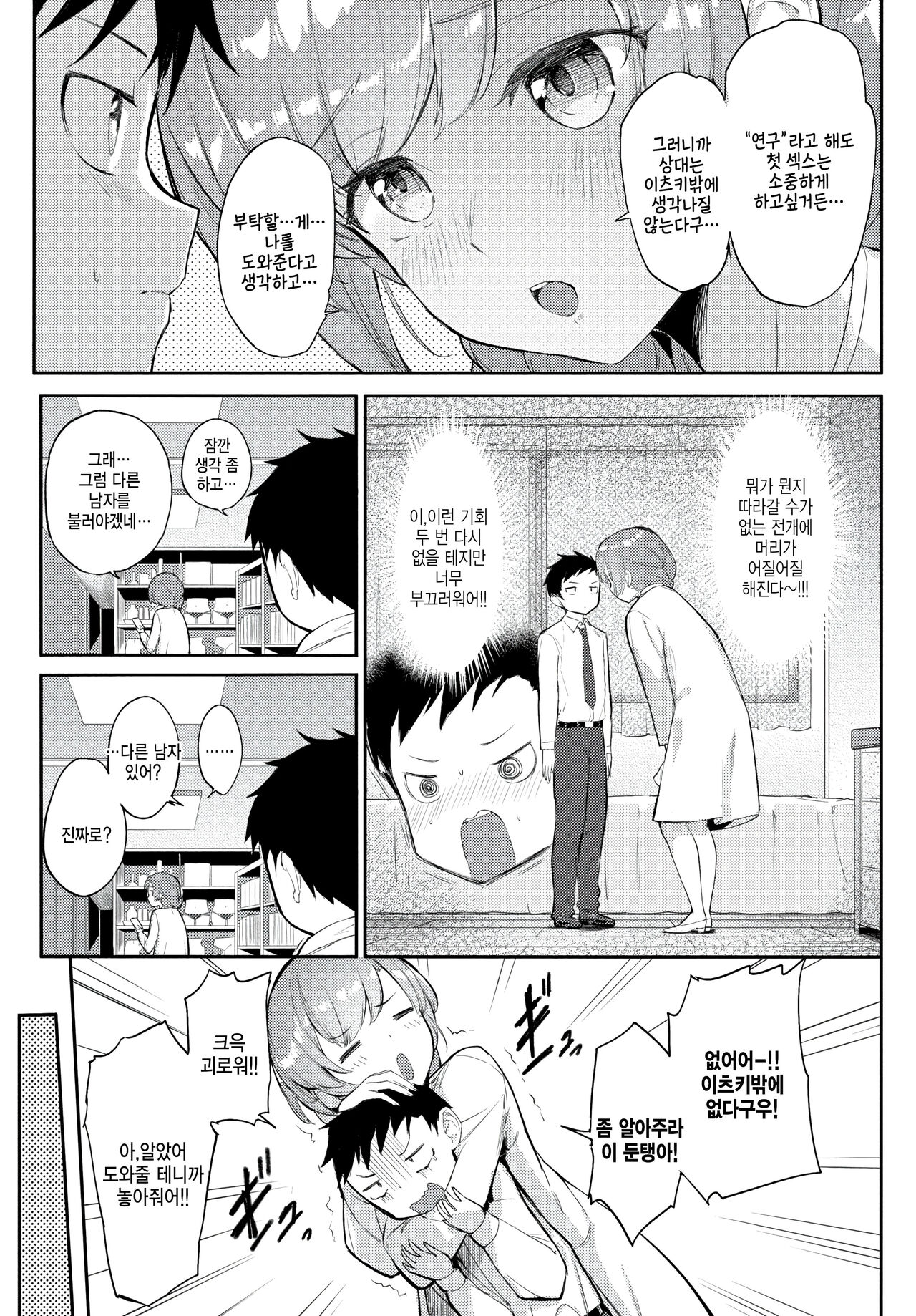 Seikangaku Monogatari page 3 full
