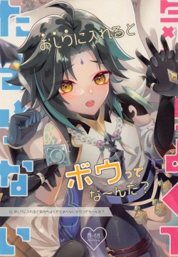 Oshiri ni Ireru to Kimochiyokute Tamaranai Bow tte nanda?