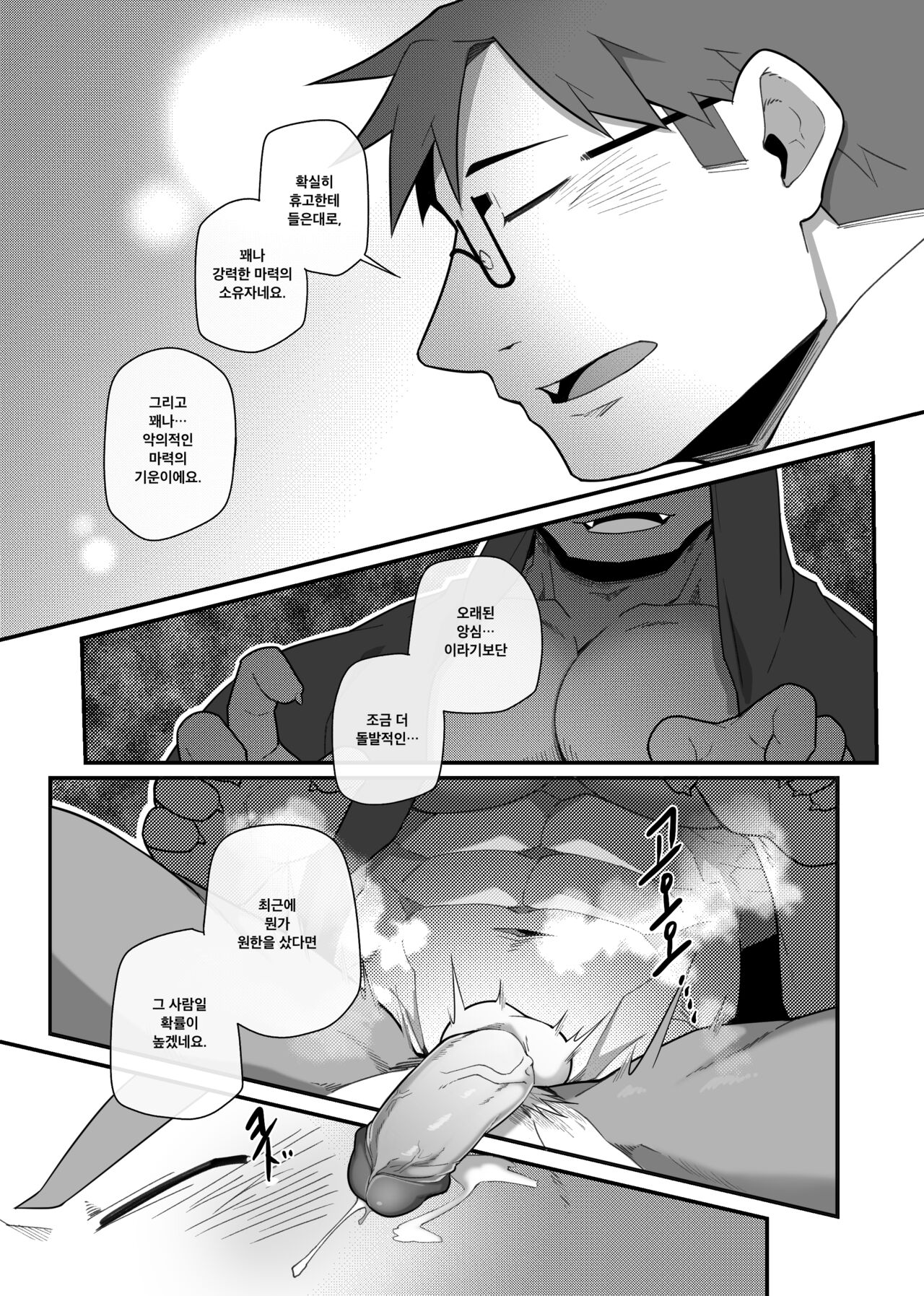 Hero's Deepest Secret Ep.3 page 12 full