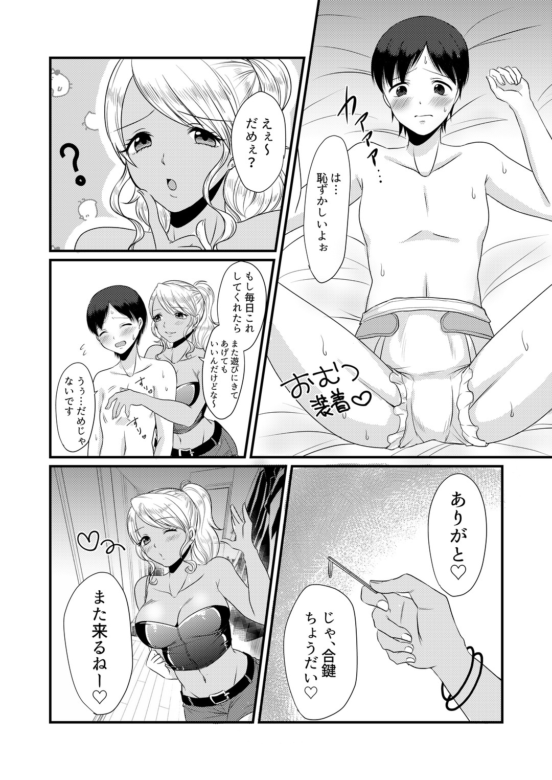 Doutei Yuuwaku Game ~Doutei Shasei Kanri Game page 12 full