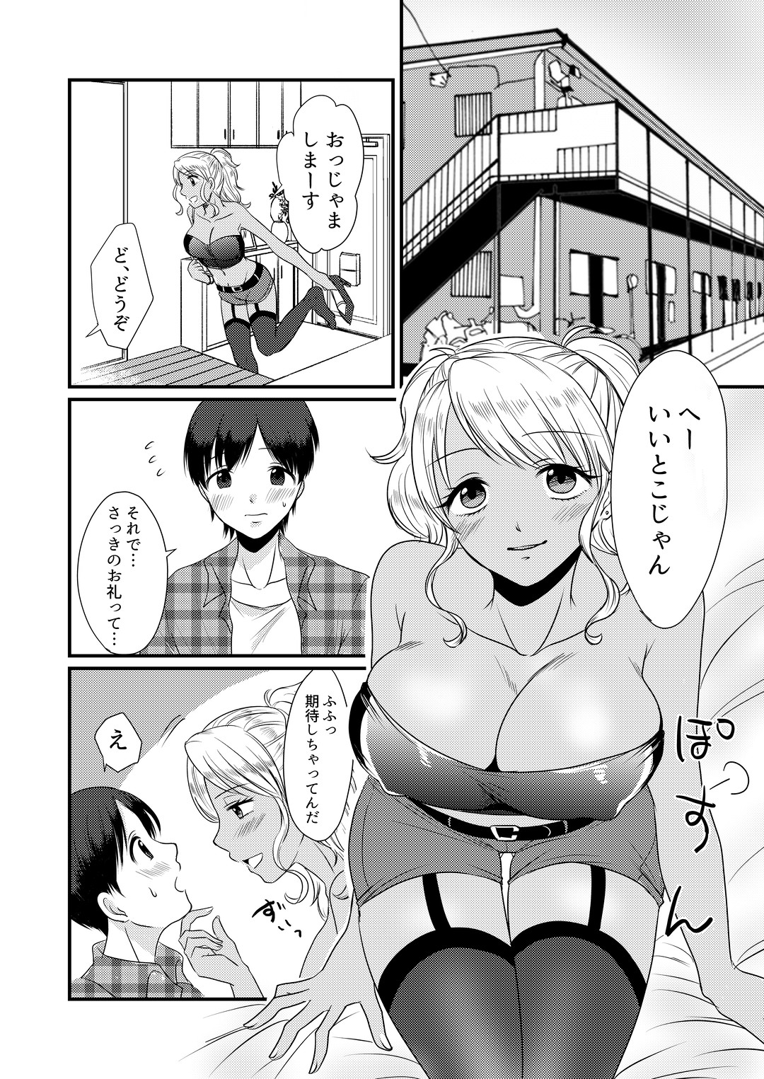 Doutei Yuuwaku Game ~Doutei Shasei Kanri Game page 6 full