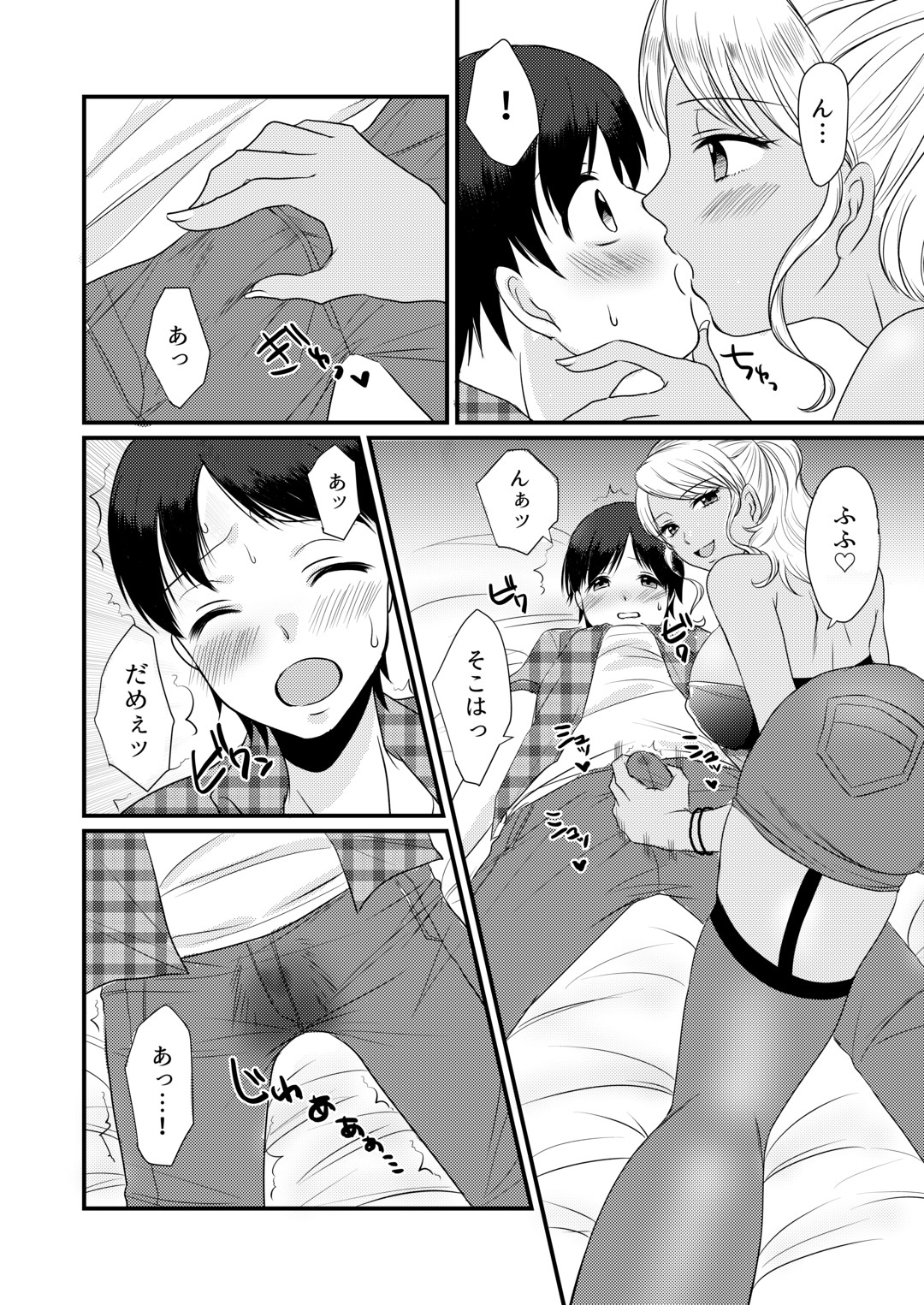 Doutei Yuuwaku Game ~Doutei Shasei Kanri Game page 7 full