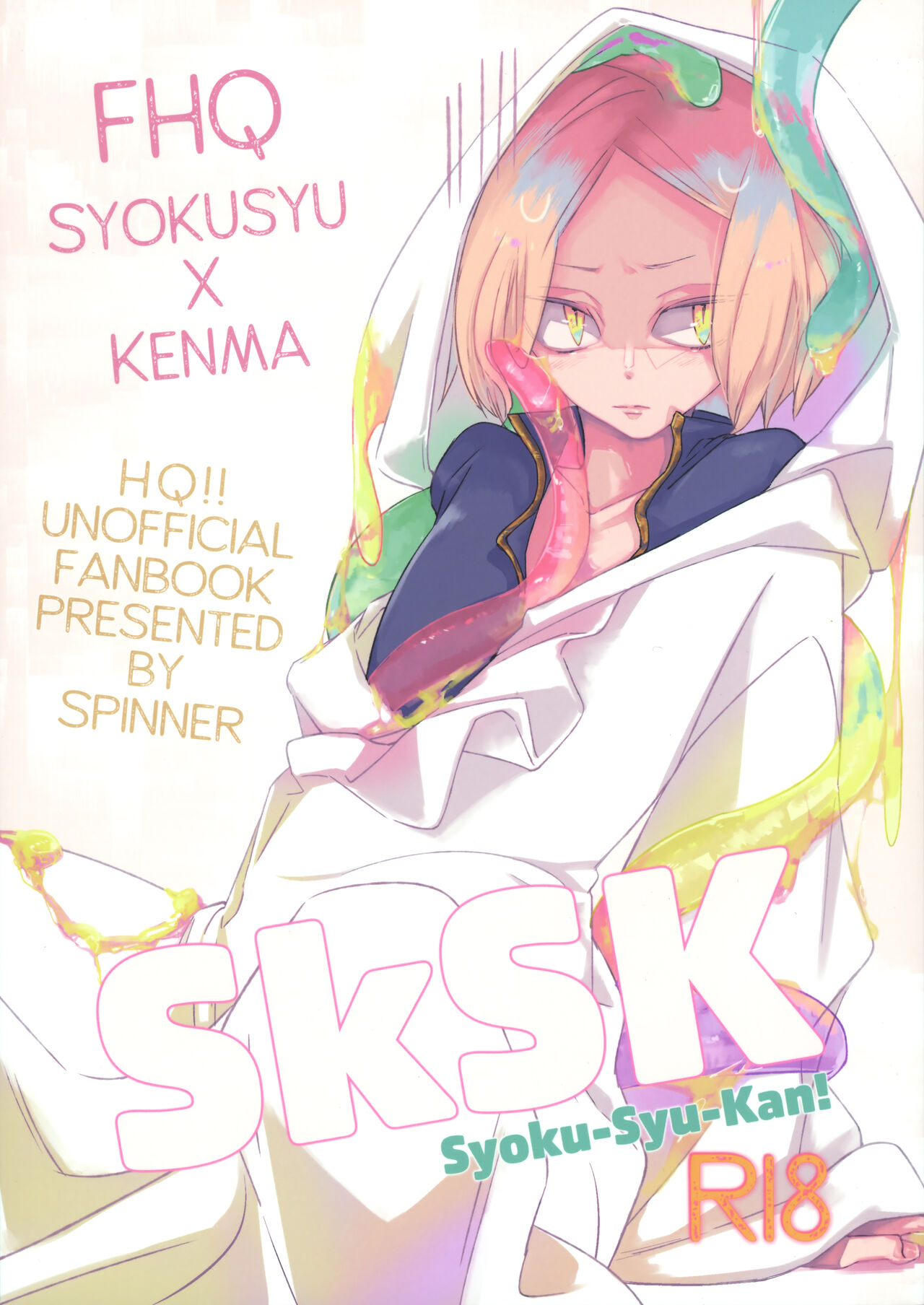 SkSK ~Syoku-Syu-Kan~ page 1 full