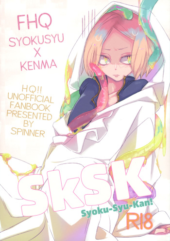 (C95) [spinner (IshigamiNie)] SkSK ~Syoku-Syu-Kan~ (Haikyuu!!) cover