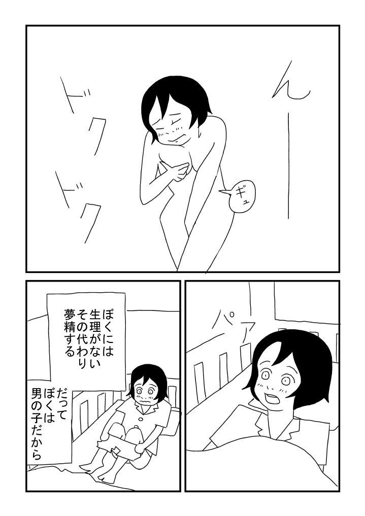 Onnanoko Deshita page 11 full