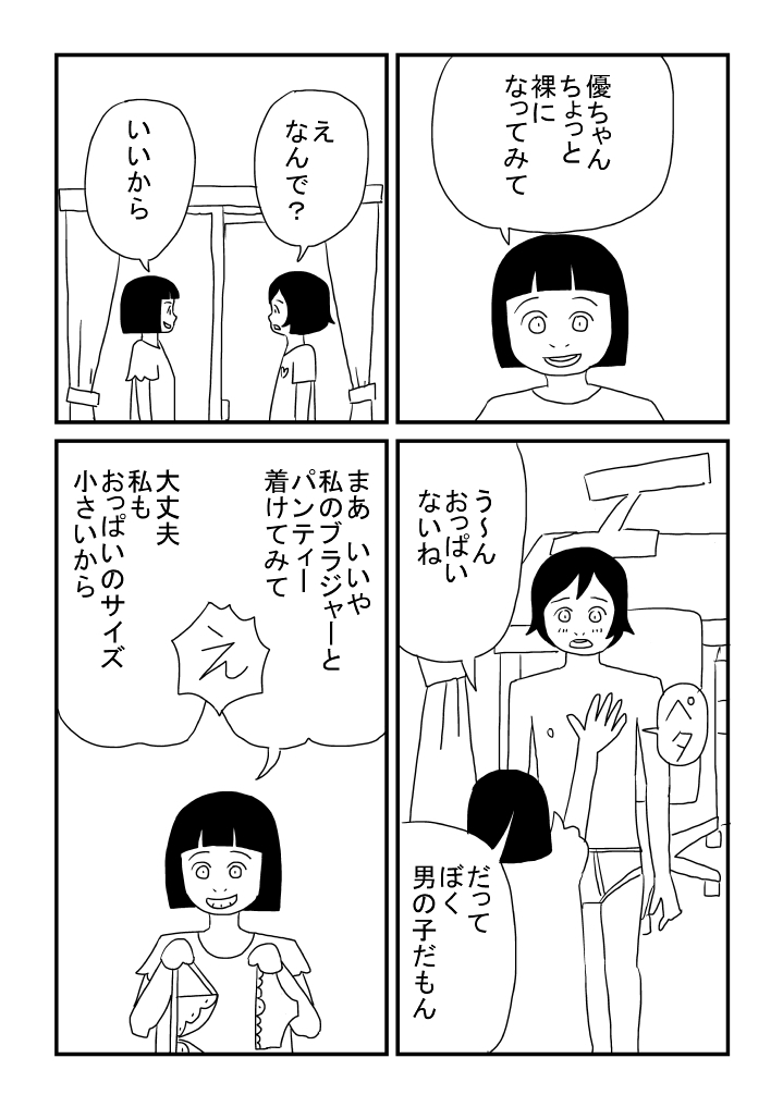 Onnanoko Deshita page 12 full