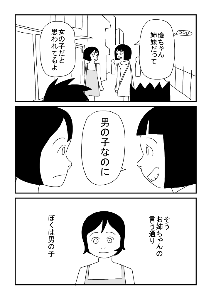 Onnanoko Deshita page 3 full