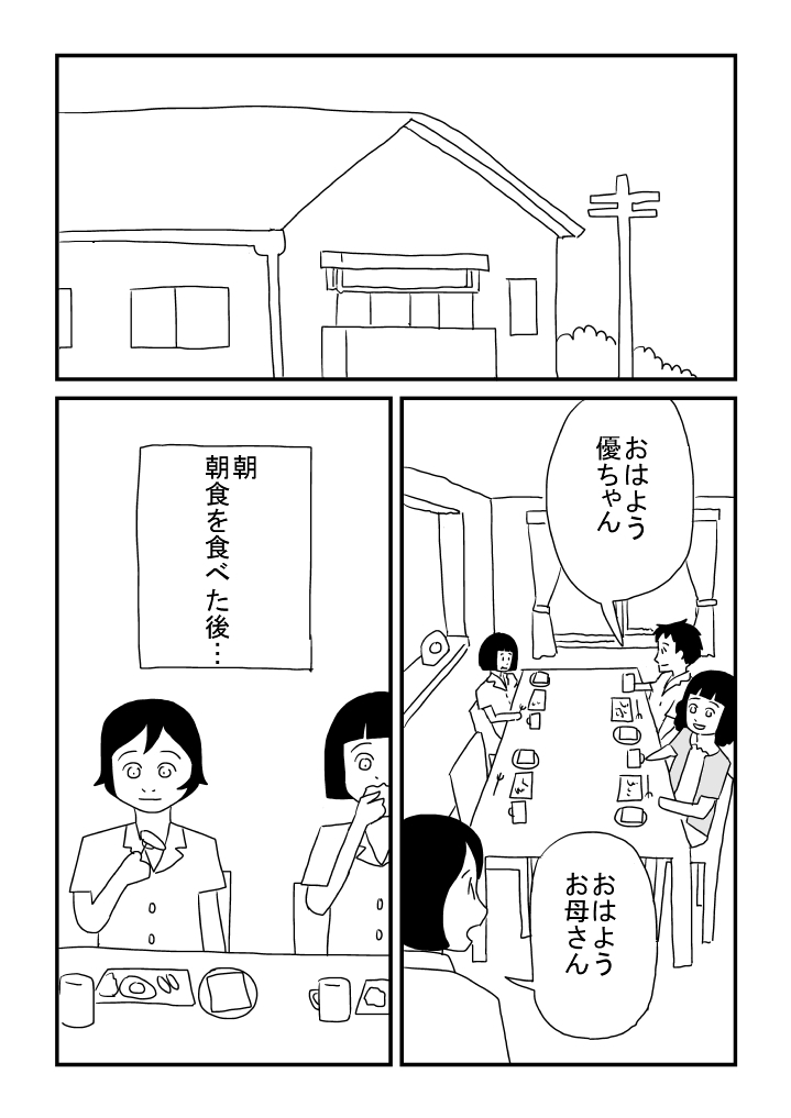 Onnanoko Deshita page 4 full