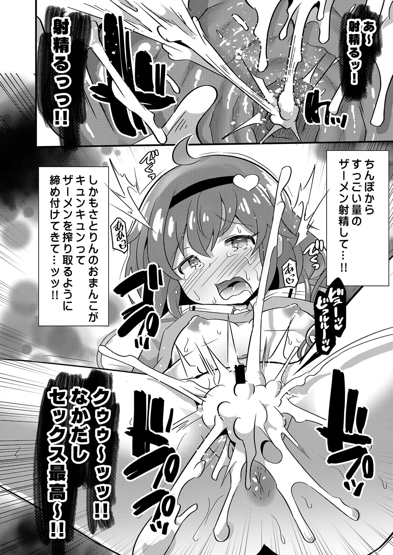 Hentai Bitch na Satori-chan wa Ecchi na Kokoro ga Daisuki desu page 11 full