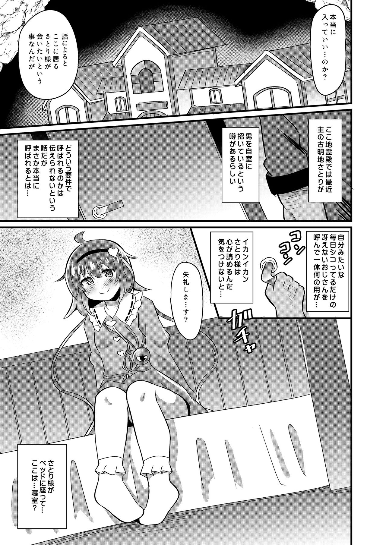 Hentai Bitch na Satori-chan wa Ecchi na Kokoro ga Daisuki desu page 4 full