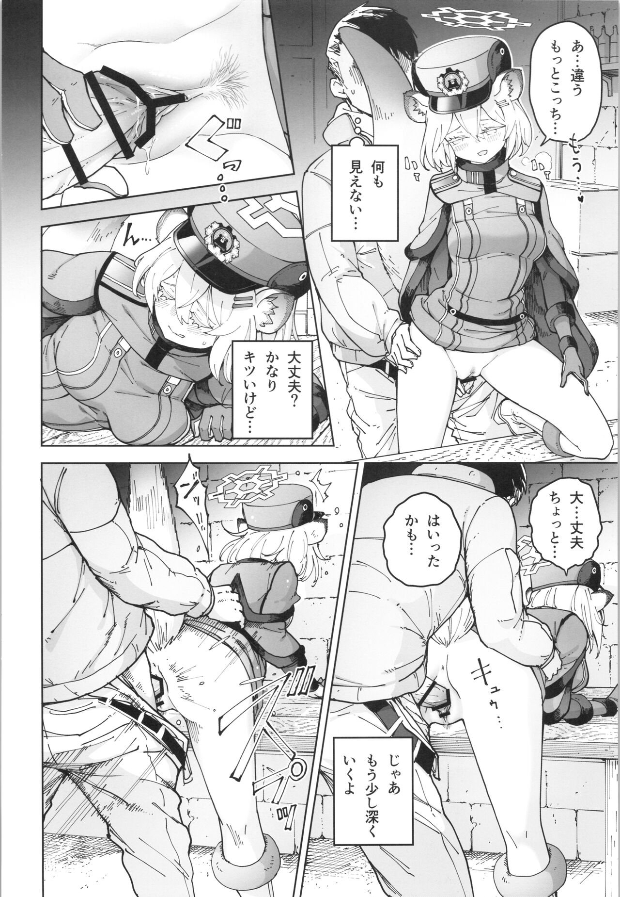 Shigure to Secret page 11 full