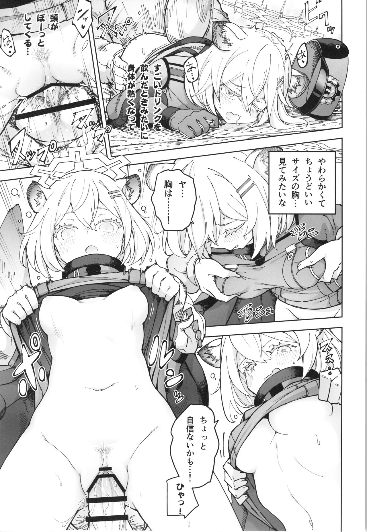 Shigure to Secret page 12 full