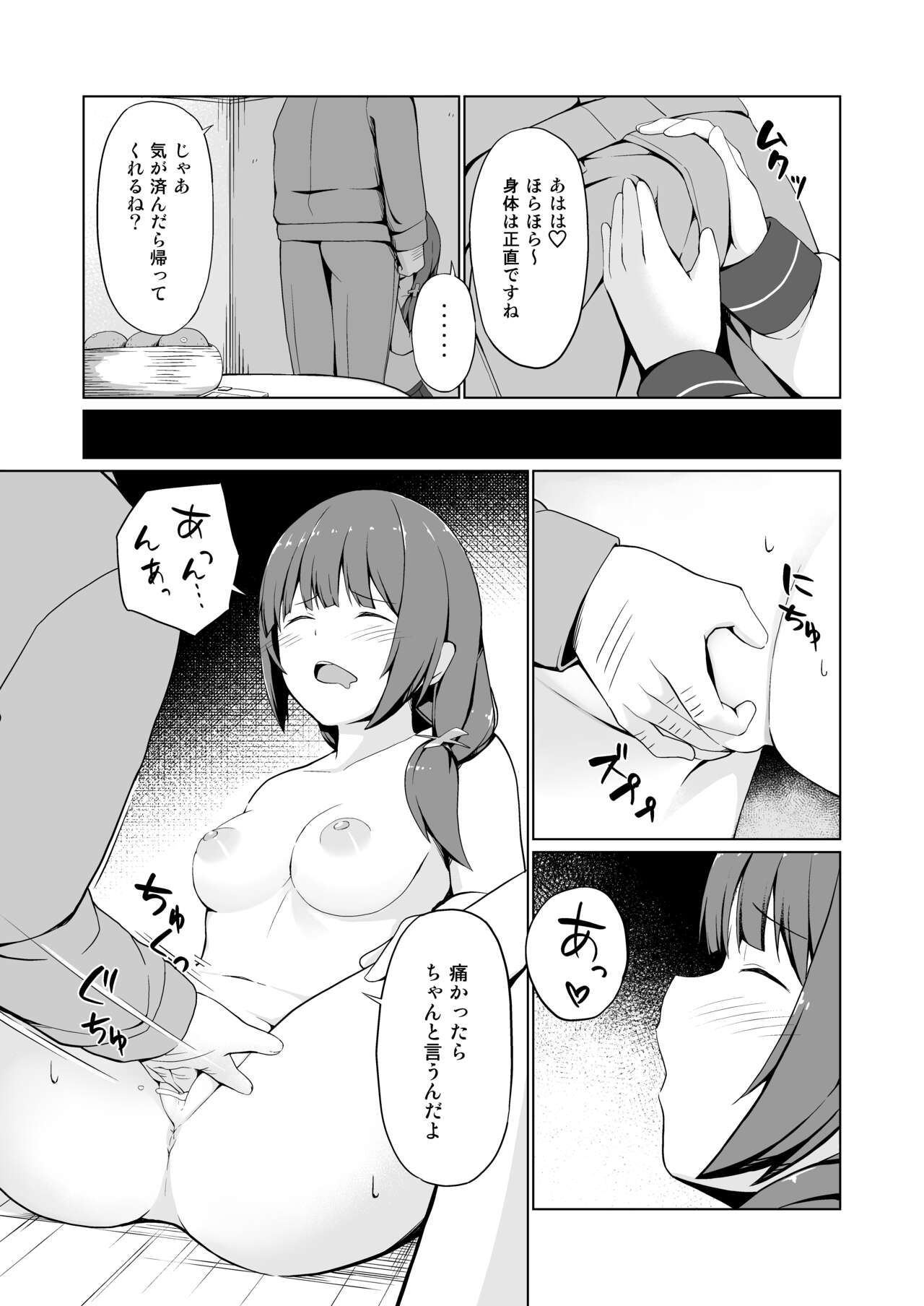 Hatsujou Scheme page 11 full