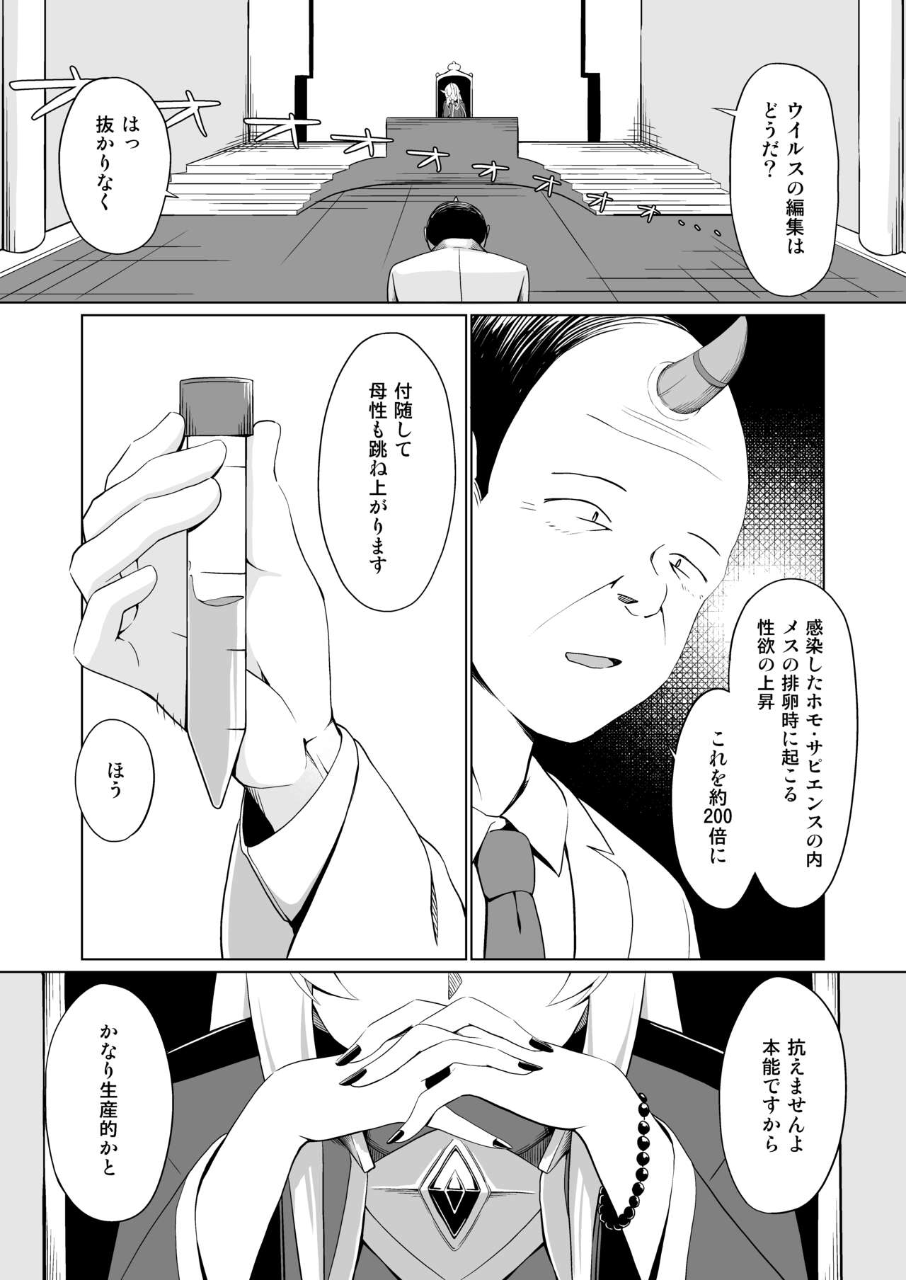 Hatsujou Scheme page 3 full
