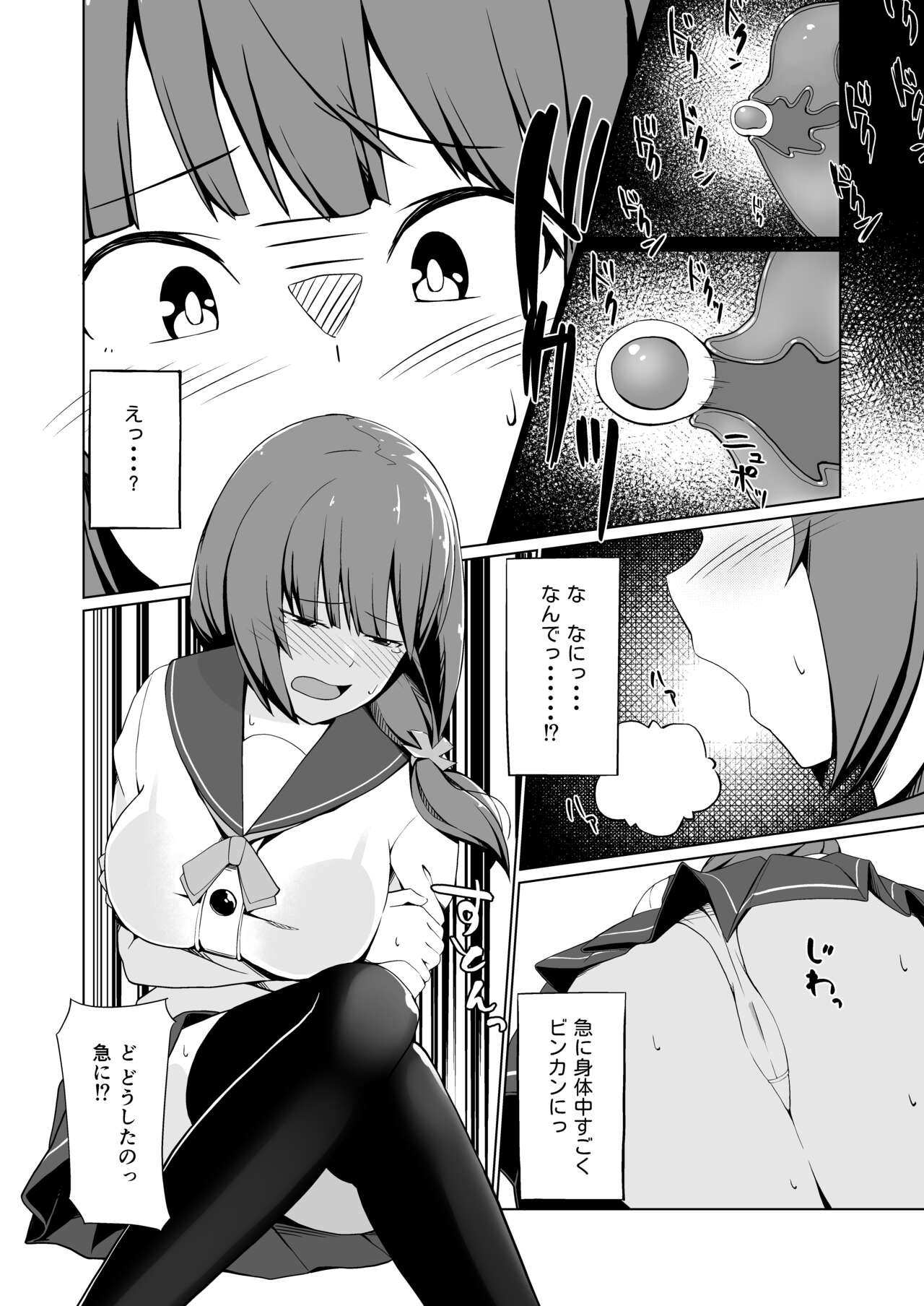 Hatsujou Scheme page 8 full