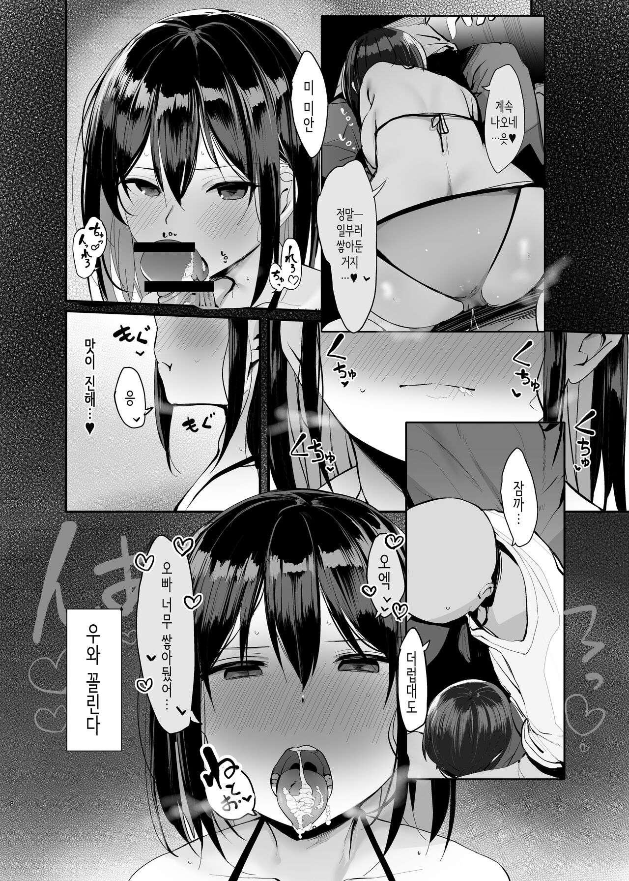 Kyou, Tomete Kuremasen ka? - Can you stay overtoday? | 오늘, 재워주지 않을래요? page 10 full